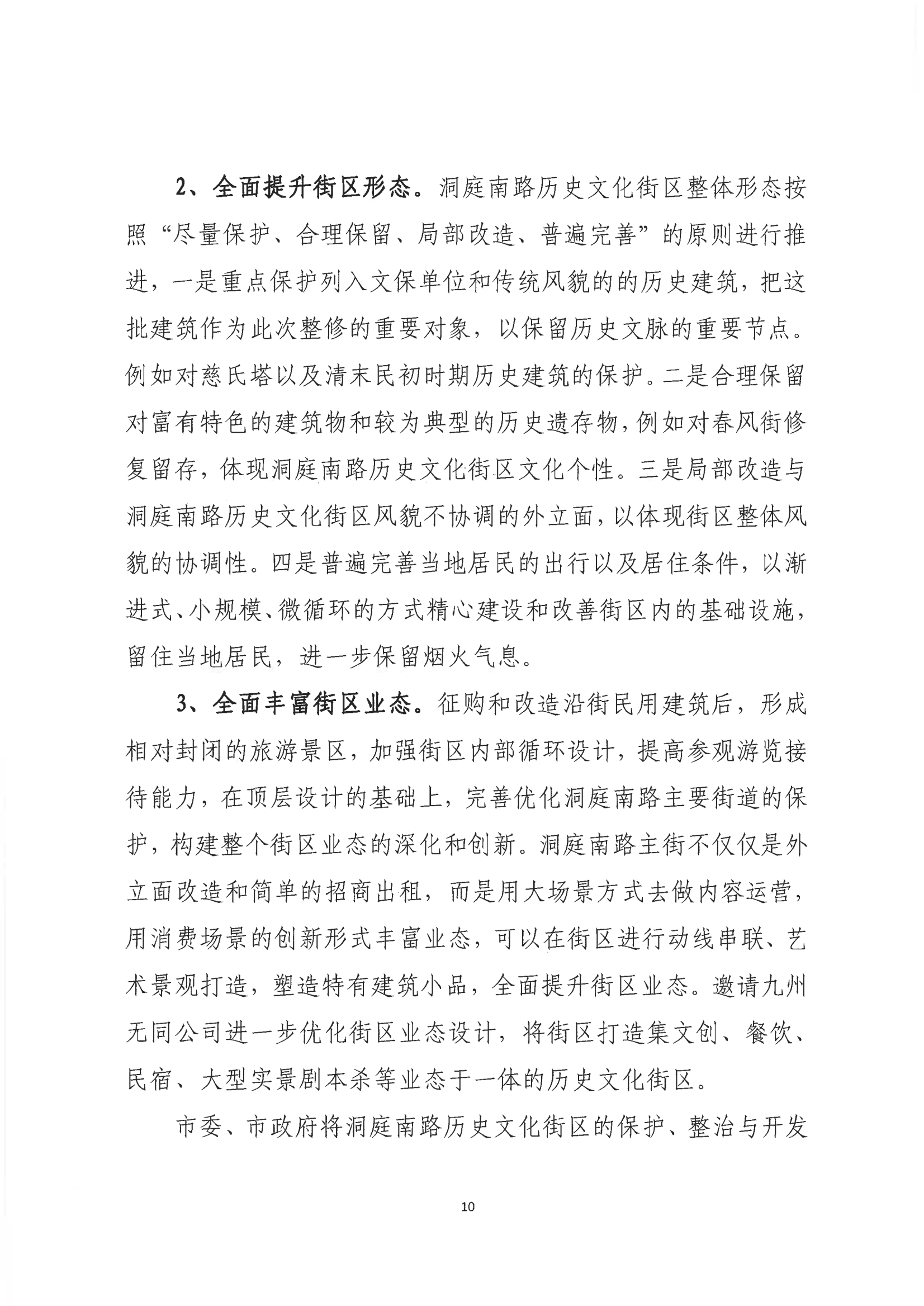 001號提案關(guān)于岳陽(yáng)市政協(xié)九屆一次會(huì )議第001號提案的回復(1)_09.png