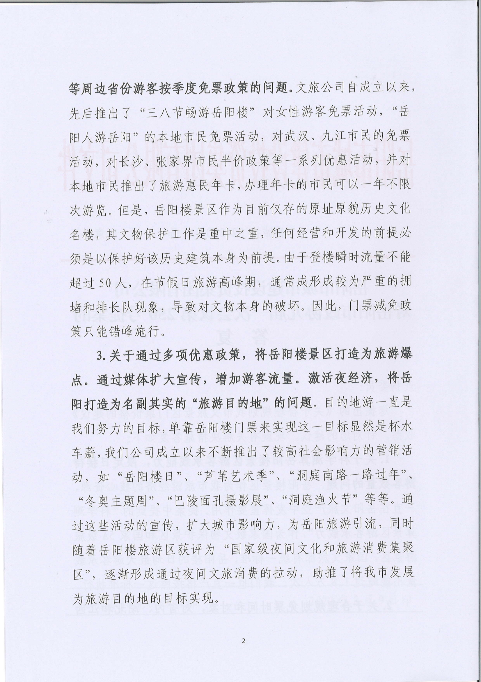 250提案-岳陽(yáng)市政協(xié)九屆一次會(huì )議第250號提案的答復(2)_01.png